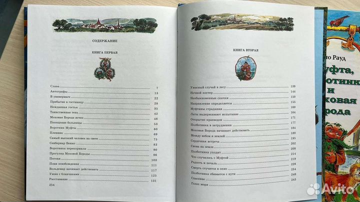 Муфта, Полботинка и Моховая Борода 2 книги 4 части