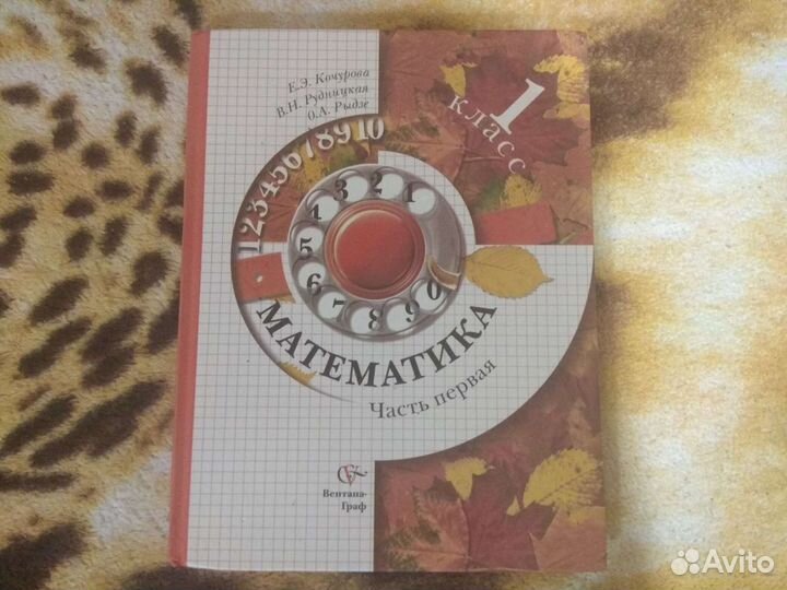 Учебники б/у 1 класс