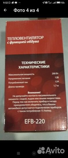 Тепловентилятор в прикуриватель