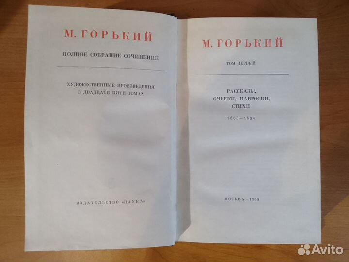 Максим Горький — Полное собрание сочинений в 25 т