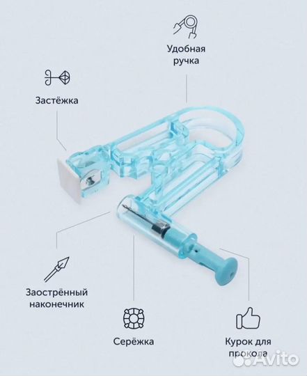 Пистолет для прокола ушей