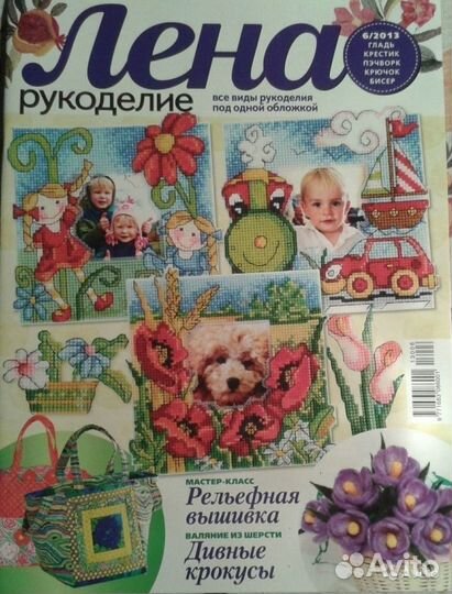 Журналы Лена