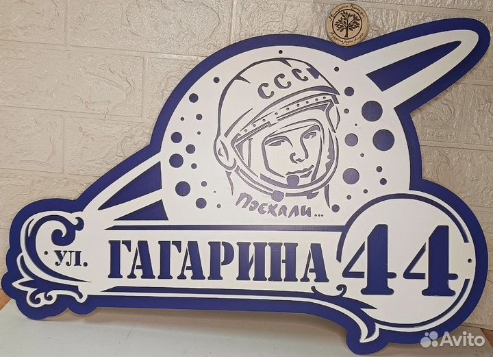 Адресная табличка на дом