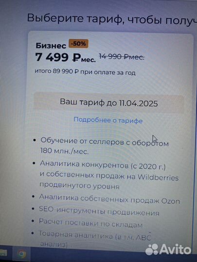 Маяк сервис аналитики тариф бизнес