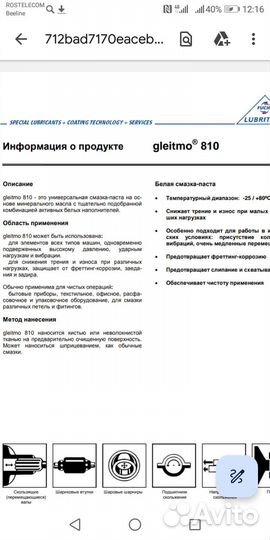 Смазка Gleitmo