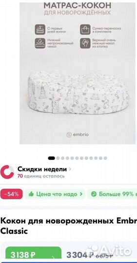 Кокон для новорожденных