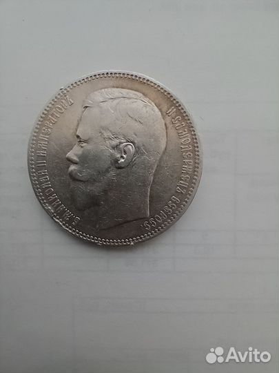 Монеты Рубль 1897г аг