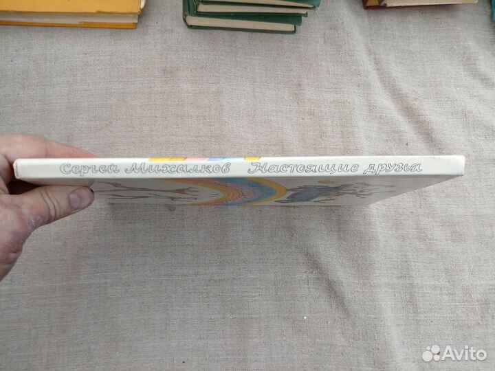 С. Михалков. Настоящие друзья. Худ. Б. Диодоров. 1