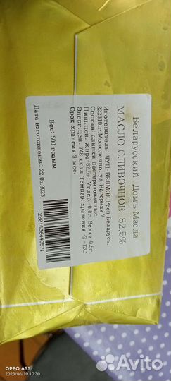 Белорусское масло