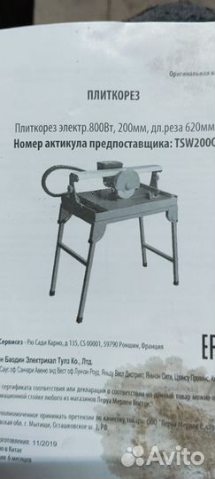 Плиткорез электрический водяной бу