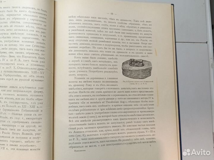 Антикварные книги Нумизматика
