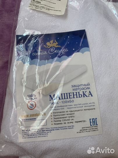 Новый Наматрасник в детскую кроватку