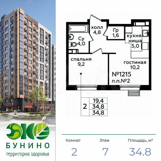 2-к. квартира, 34,8 м², 7/9 эт.