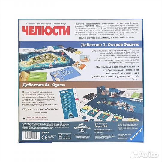 Настольная игра Ravensburger Челюсти