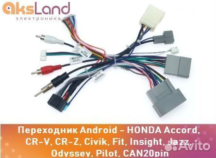 Переходник Android - honda Accord, CR-V, CR-Z, Civ