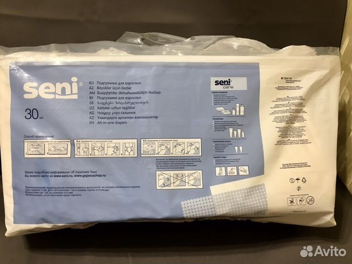 Памперсы /подгузники для взрослых seni