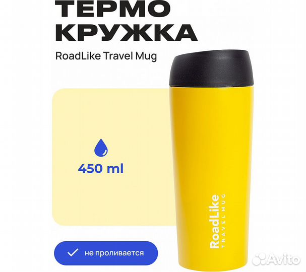 Термокружка RoadLike Travel Mug 450мл, желтый