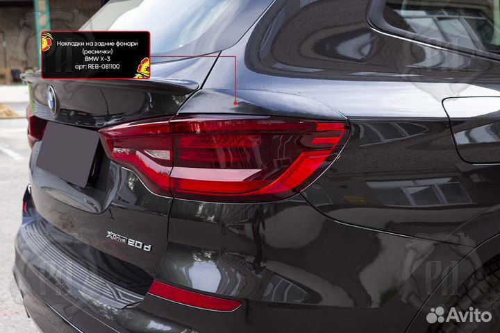 Реснички задние BMW X3 G01 (18+) RA