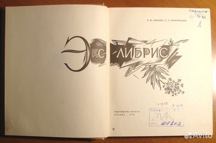 Книги Экслибрис