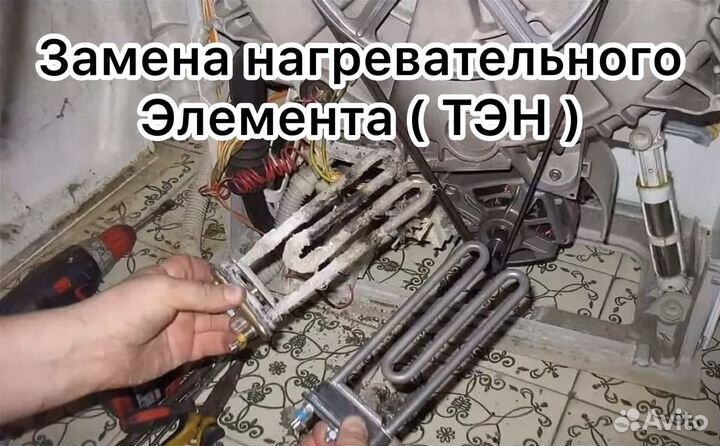 Ремонт стиральных машин