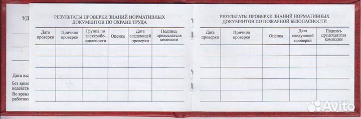 Журнал проверки знаний норм и правил в электро