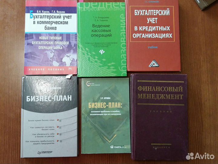 Книги по финансам, экономике и бухгалтерии