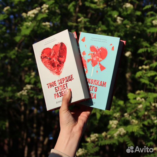 Книги «Твоё сердце будет разбито» Анна Джейн