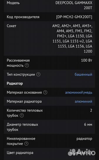 Кулер deepcool gammaxx 200T