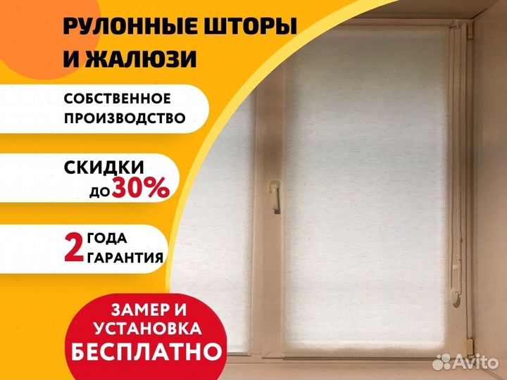 Рулонные шторы / Жалюзи