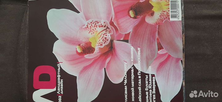 Ландшафтный дизайн, журнал