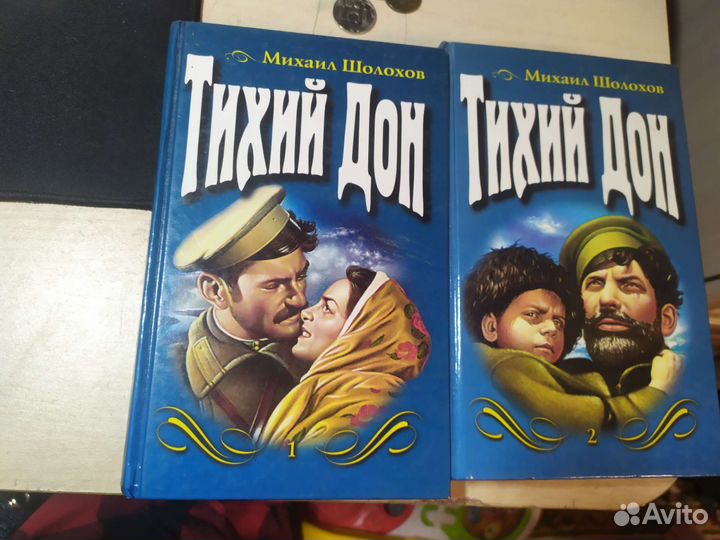 Книга тихий дон