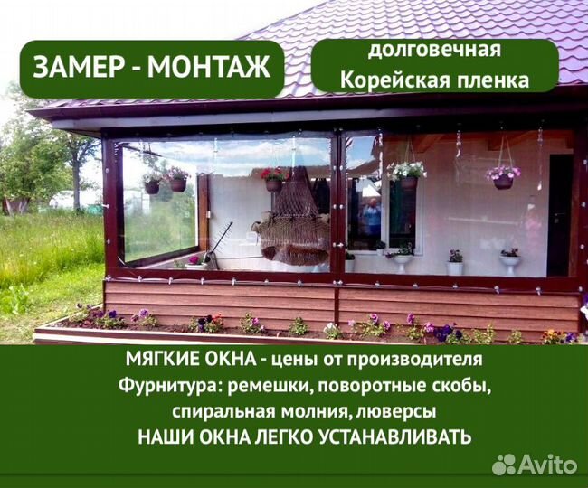 Жидкие окна Гибкие окна мягкие