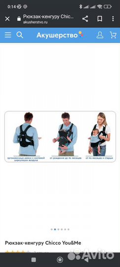 Рюкзак переноска кенгуру chicco