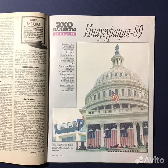 Журнал Эхо планеты 1989 Сальвадор Дали