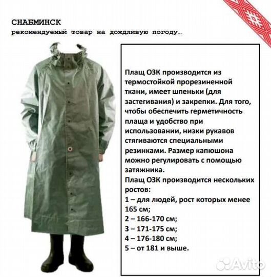 Плащ озк