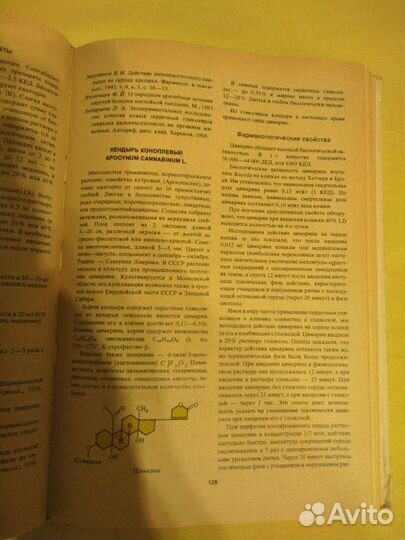 Лекарственные растения и их применения