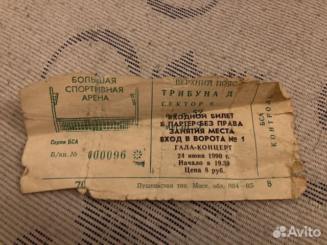 Билет на последний концерт Виктора Цоя