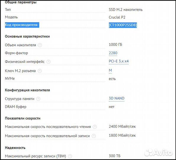 1000 гб SSD M.2 накопитель Crucial P2