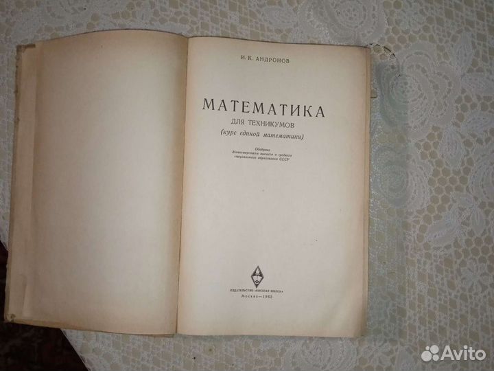 Математика 1965года