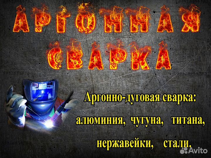 Аргонная сварка