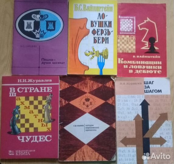 Книги по шахматам