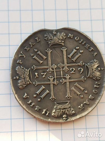 Монета 1 рубль 1729 год. Серебро. Копия