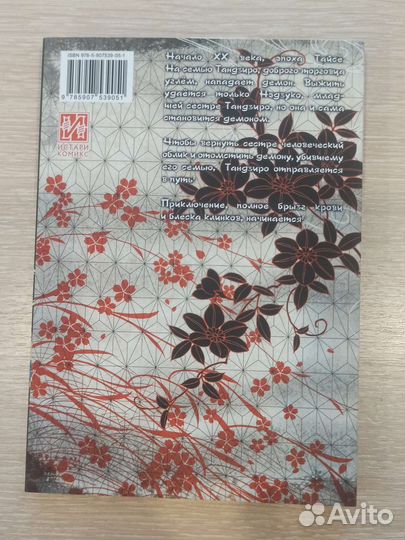 Истребитель демонов