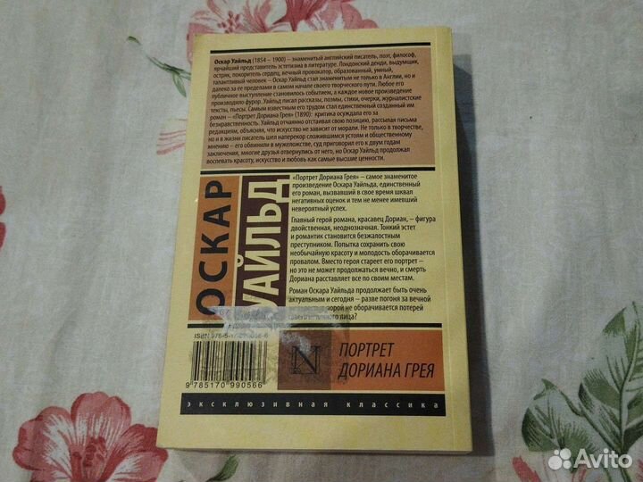 Книга Оскар Уайльд