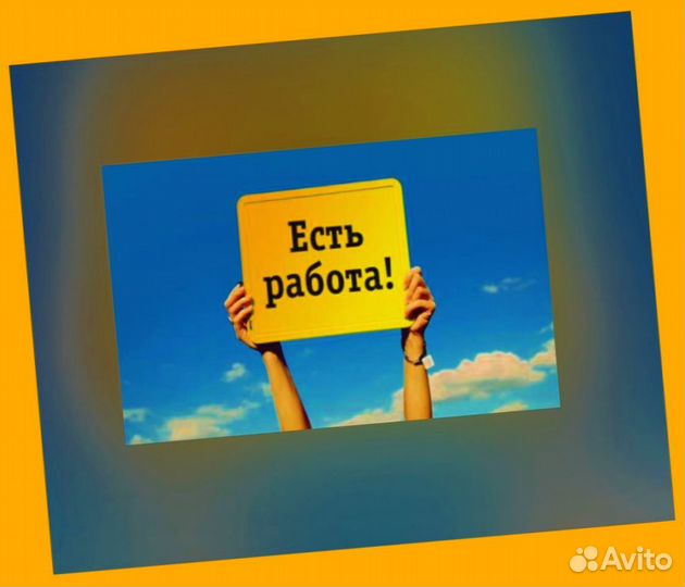 Подсобный рабочий Аванс еженедельно Супер условия