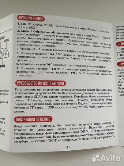 Колонка караоке