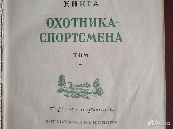 Настольная книга Охотника спортсмена