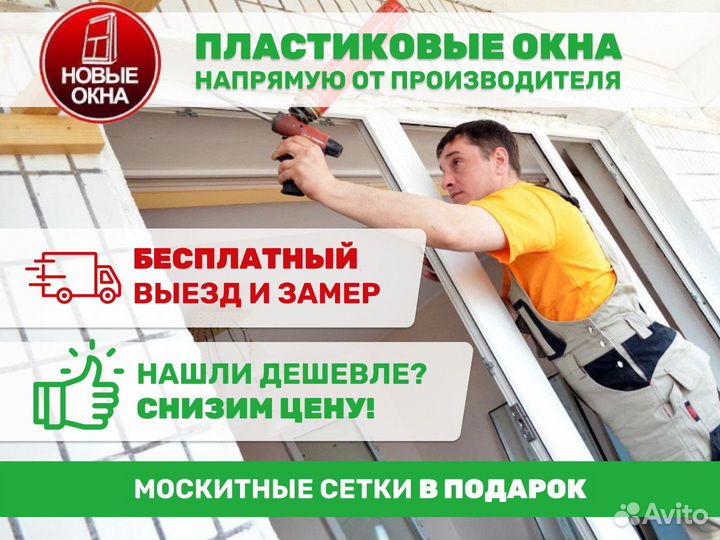 Пластиковые окна под ключ