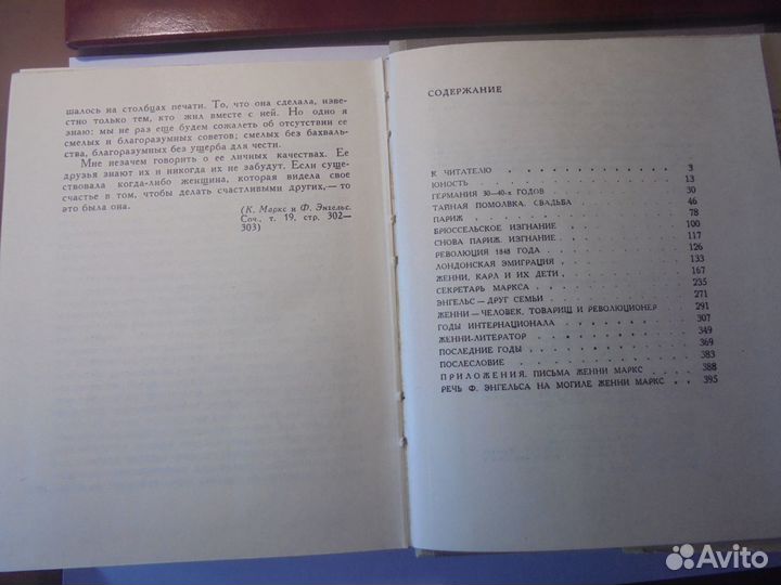 Женни Маркс П.Виноградская Мысль Москва 1969 г