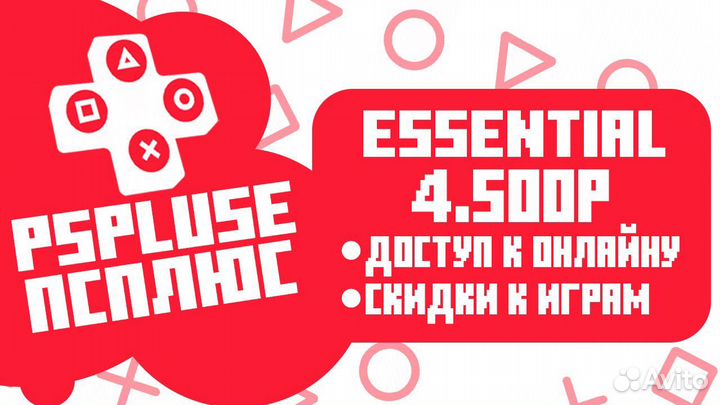 EA play/PS+ Игры 50 - 700+